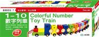 1-10數字列車 