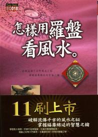 怎樣用羅盤看風水 