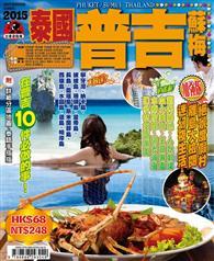 出境遊：泰國普吉蘇梅2015 