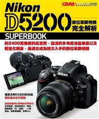 Nikon D5200數位單眼相機完全解析 