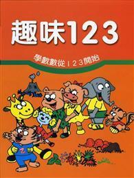 趣味１２３ 