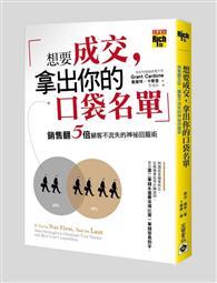 想要成交，拿出你的口袋名單：銷售翻五倍、顧客不流失的神祕回籠術 