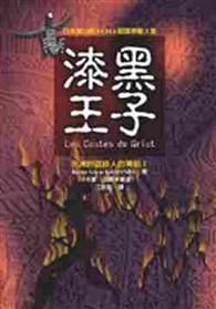 漆黑王子：非洲吟遊詩人的神話（1） 