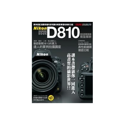 Nikon D810數位單眼相機完全解析 