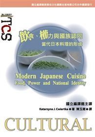 飲食、權力與國族認同 