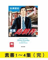 係長島耕作 套書 全4冊 From Taaze讀冊生活網路書店at Shop Com Tw