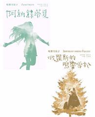 鳴響雪松系列(1)+(2)套書(共2冊) 