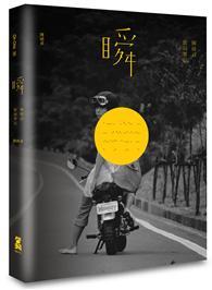 瞬：陳綺貞歌詞筆記 