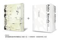 二十首情詩和一首絕望的歌（限量典藏書盒版） 