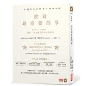 投資最重要的事:一本股神巴菲特讀了兩遍的書 投資最重要的事:一本股神巴菲特讀了兩遍的書