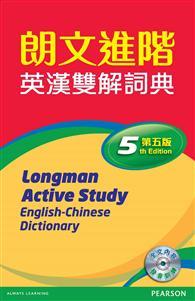 朗文進階英漢雙解詞典（第五版）標準版 