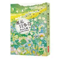 邂逅貝多芬 