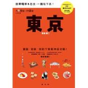 東京搭車趣!日本自助行神級指南 東京搭車趣!日本自助行神級指南