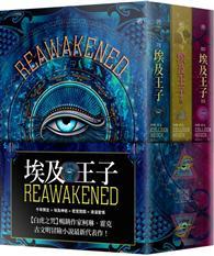埃及王子三部曲套書 