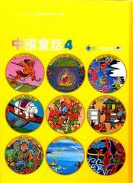 漢聲中國童話 （12冊） 