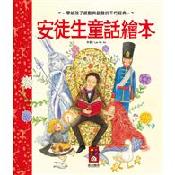 安徒生童話繪本/ 安徒生童話繪本