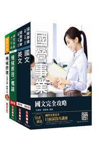 2019年中油新進雇員 機械類 套書 題庫加強版 國營事業招考 中油僱員適用 From Taaze讀冊生活網路書店at Shop Com Tw