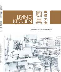 廚具解構大全 
