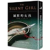緘默的女孩/ 緘默的女孩