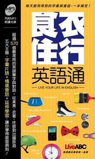 食衣住行英語通 口袋書 From Taaze讀冊生活網路書店at Shop Com Tw