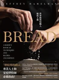 BREAD：世界級烘焙職人極致工藝