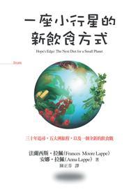 一座小行星的新飲食方式 