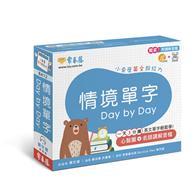 情境單字 Day by Day：小桌曆英文超給力系列 
