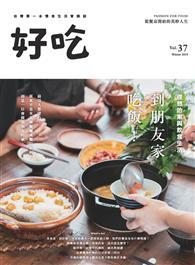好吃37：到朋友家吃飯！理想的家與飲食生活