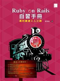 Ruby On Rails 自習手冊 邁向鐵道工人之路from Taaze讀冊生活網路書店at Shop Com Tw