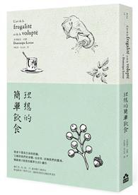 理想的簡單飲食 