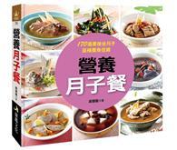 營養月子餐 