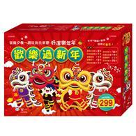 歡樂過新年禮盒 