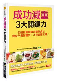 成功減重3大關鍵力 