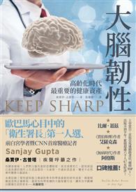 大腦韌性：高齡化時代最重要的健康資產 