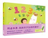 123生台灣 