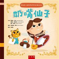 奶嘴仙子 