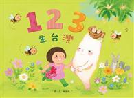 123生台灣 