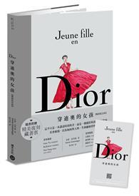 Dior：穿迪奧的女孩【暢銷紀念版】 
