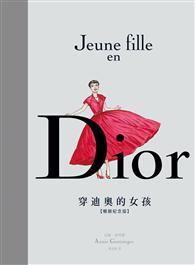 Dior：穿迪奧的女孩【暢銷紀念版】 