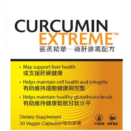 Curcumin Extreme&trade; alternate image