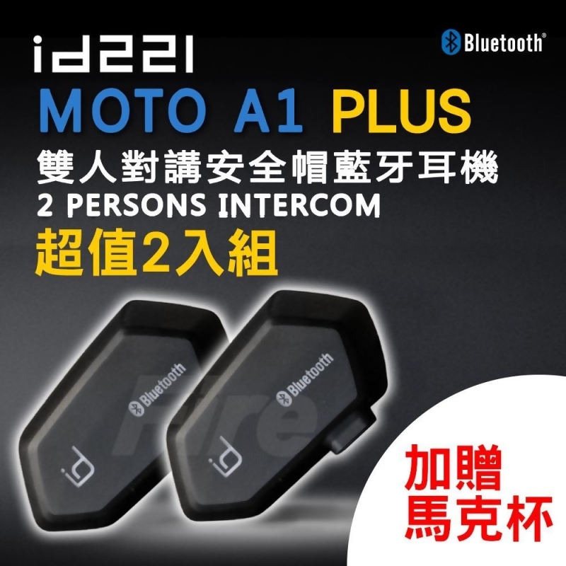 2入送馬克杯 Id221 Moto A1 Plus 高續航力防潑水高音質機車藍芽耳機藍牙耳機機車重機安全帽from 車神3c數位旗艦館at Shop Com