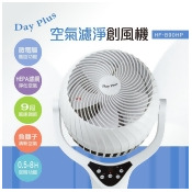 空氣濾淨創風清淨機 Day Plus - 美安會員特惠價 空氣濾淨創風清淨機 Day Plus - 美安會員特惠價