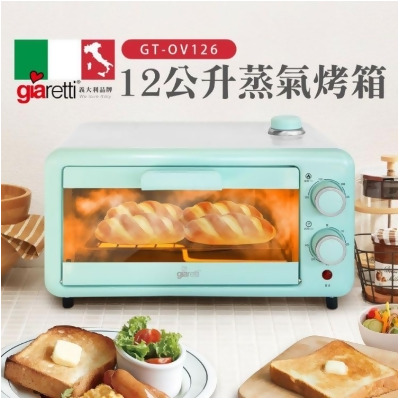 義大利Giaretti 12公升蒸氣烤箱 (GT-OV126) 