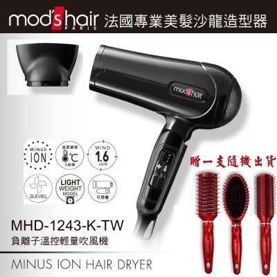 【mods hair】負離子溫控吹風機(MHD-1243-K-TW) 送Revlon 魔力紅髮梳1支(隨機出貨) 