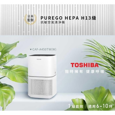 日本東芝 TOSHIBA PUREGO HEPA H13級抗敏空氣清淨機(適用6-10坪) CAF-A450TW(W) 