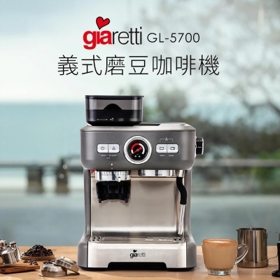 Giaretti 珈樂堤 義式磨豆咖啡機 - 鐵灰 GL-5700 (義式咖啡機) 