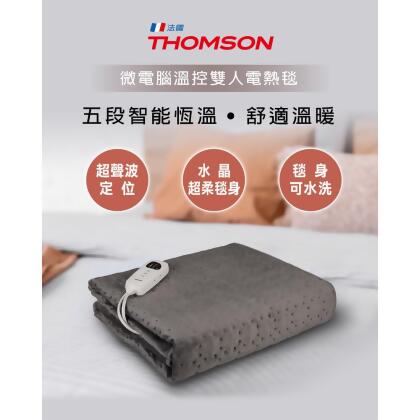 THOMSON 微電腦溫控雙人電熱毯 TM-SAW26B 