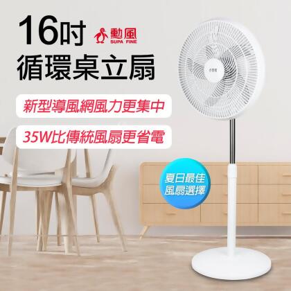 勳風 16吋循環桌立扇 HFB-K1162 