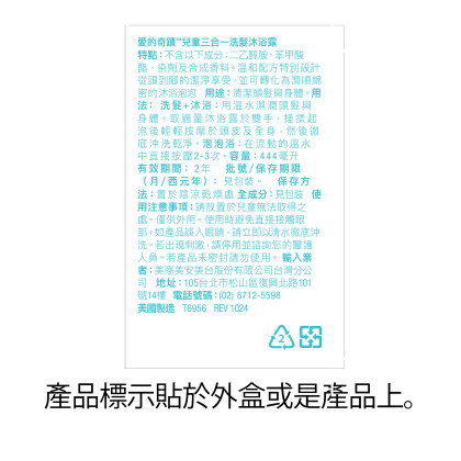 愛的奇蹟&#8482;兒童三合一洗髮沐浴露 alternate image