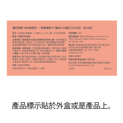愛的奇蹟&#8482; 洗衣易潔包－無香精配方 alternate image